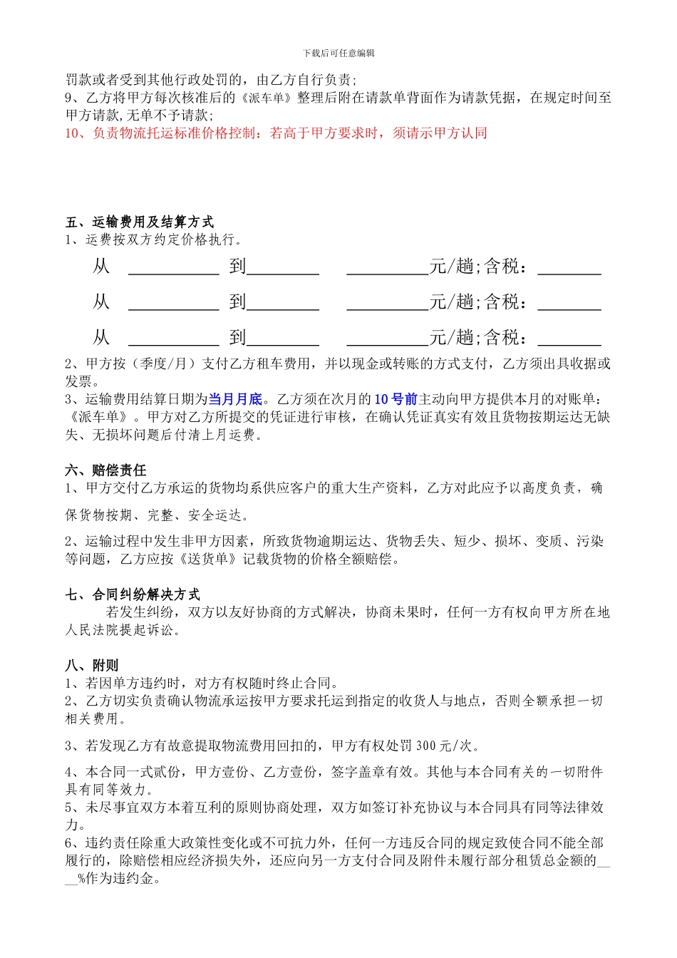 货物外包运输协议_第2页