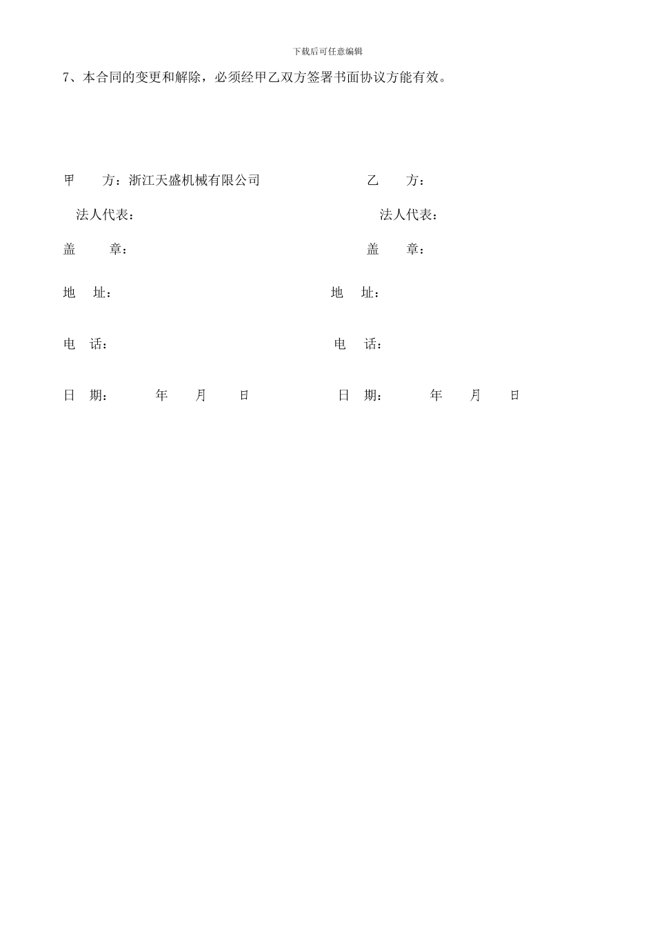 货物外包运输协议_第3页