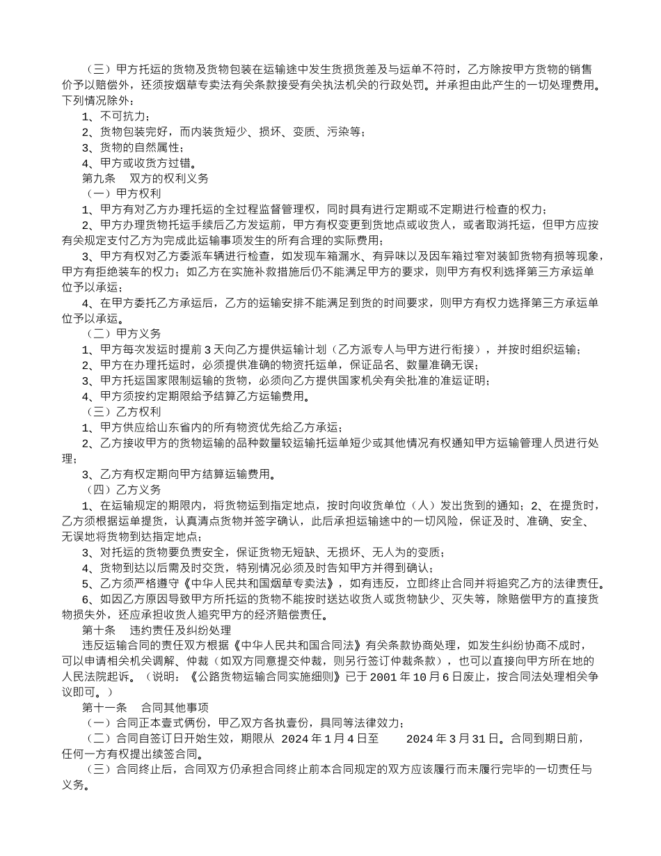 货物委托运输合同-_第2页