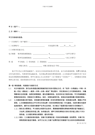 货代合同暨月结协议2024年6月