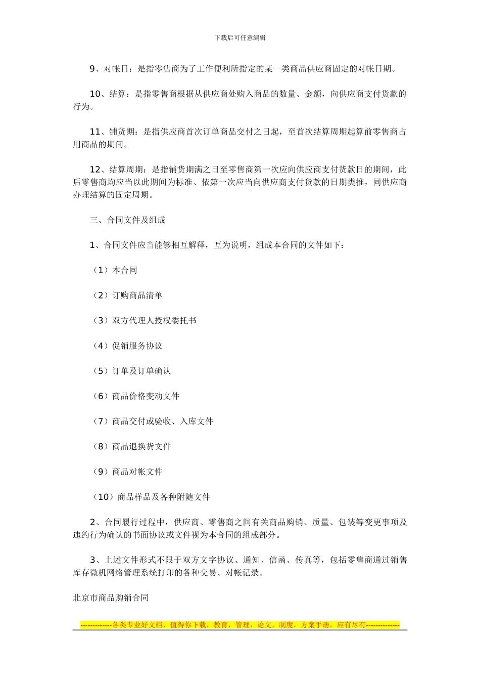 货物商品购销合同样本_第2页