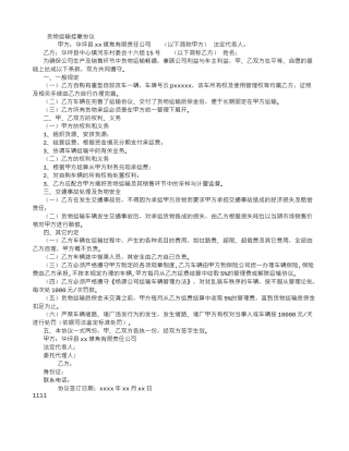 货物挂靠运输协议