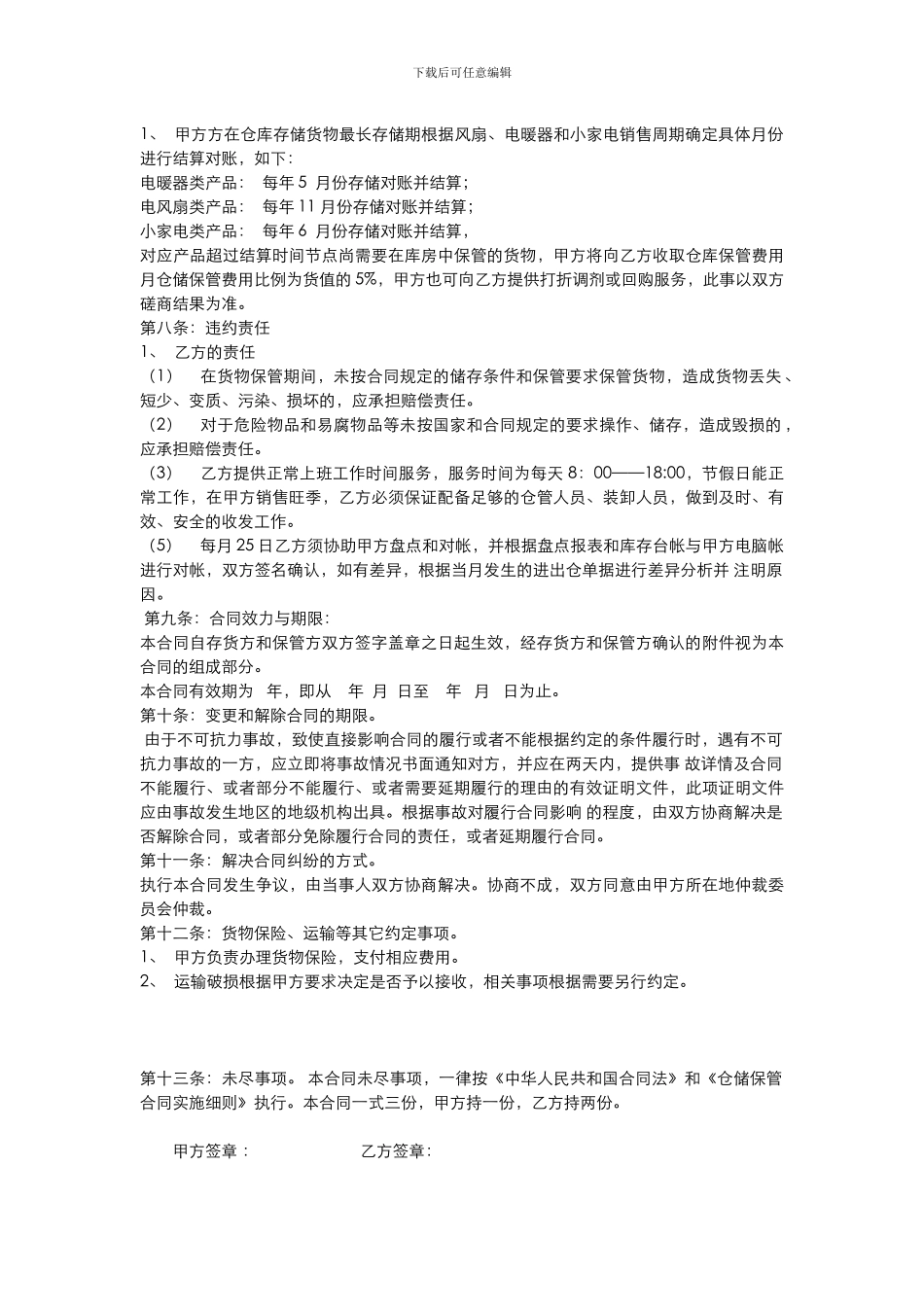 货物托管保管协议_第2页