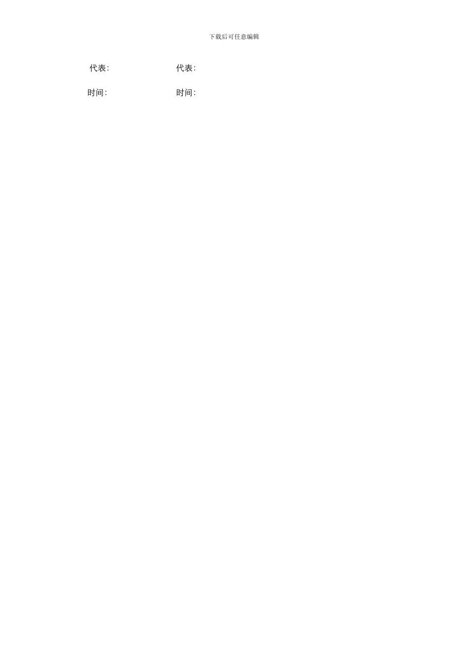 货物托管保管协议_第3页