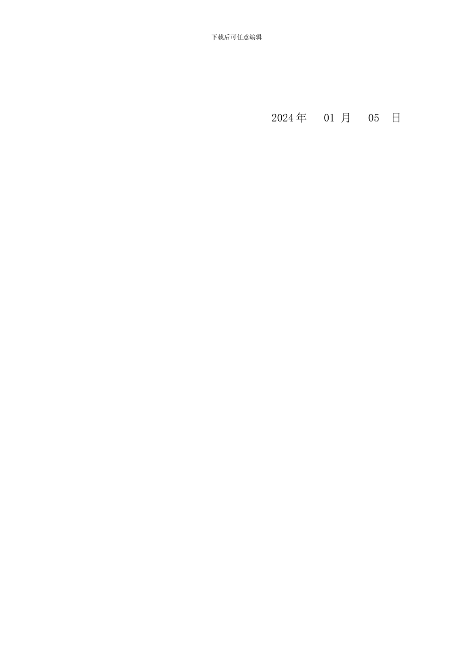 货物暂代保管合同协议_第2页