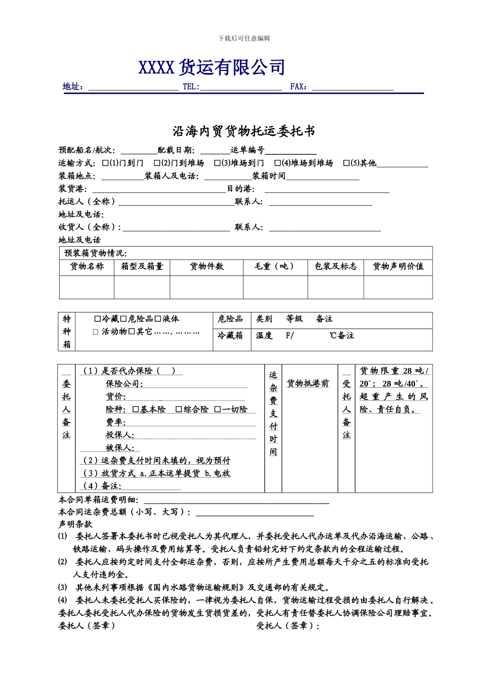 货物托运合同协议_第1页