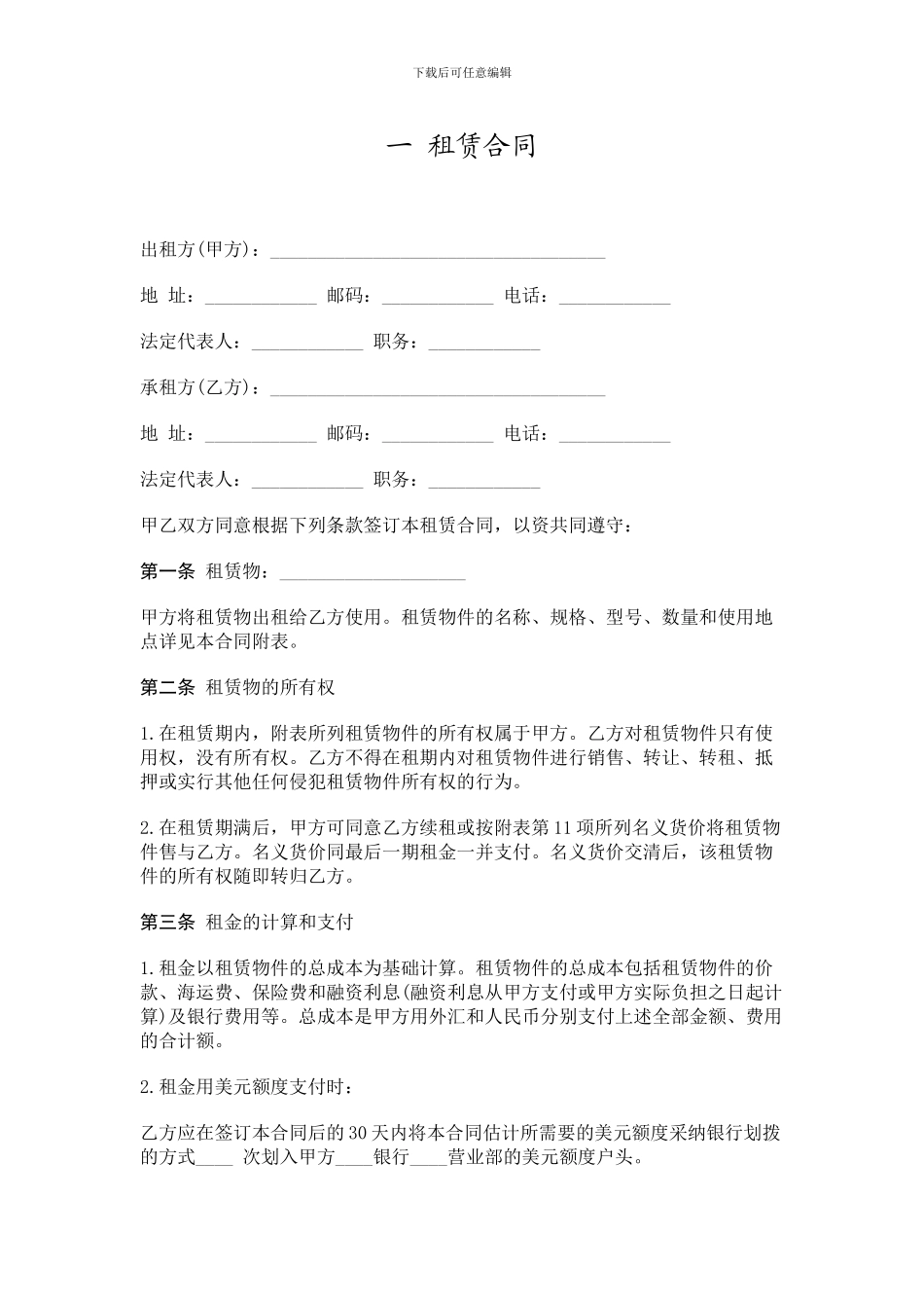 货物租赁合同_第1页