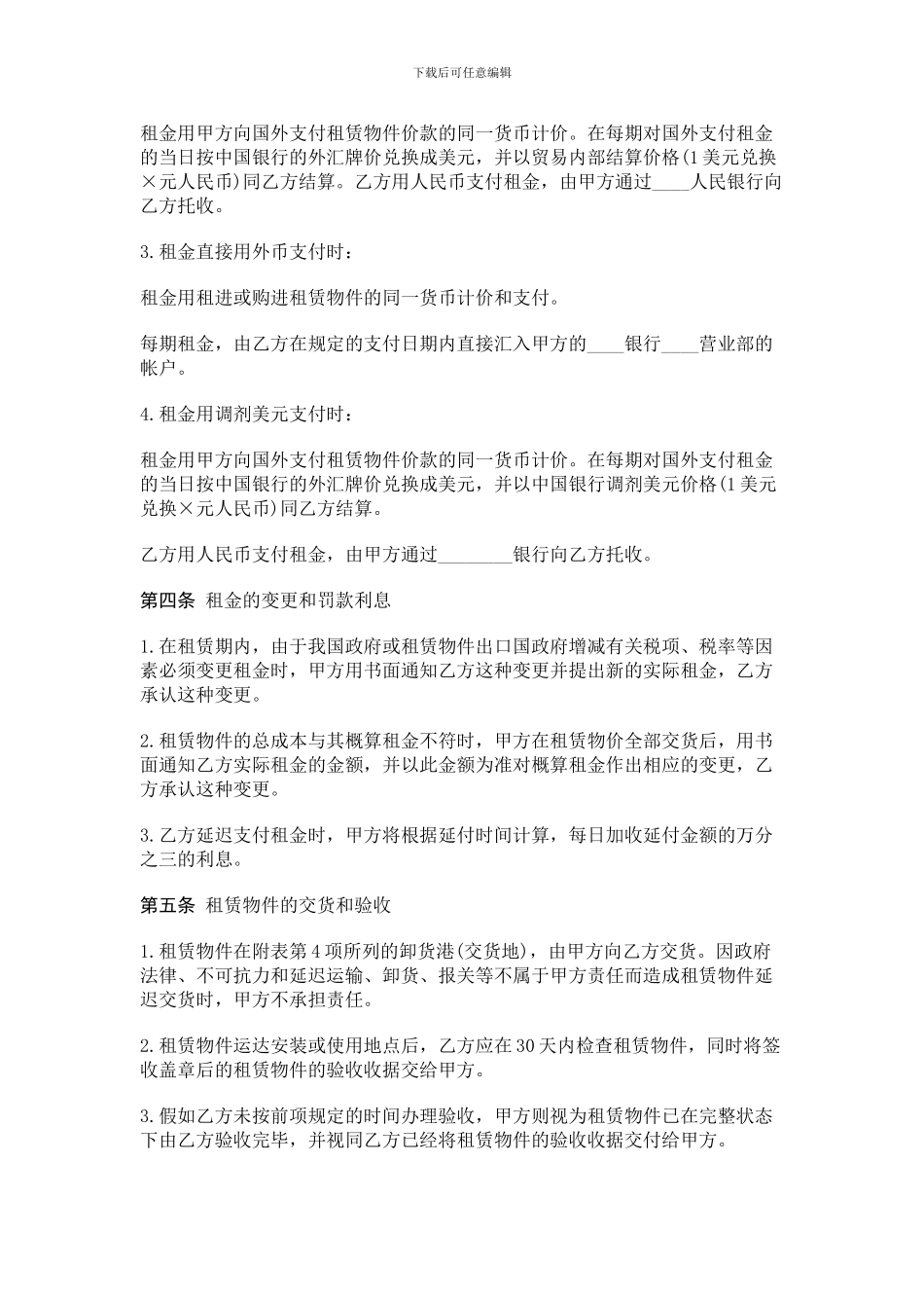 货物租赁合同_第2页