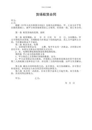 货场租赁合同
