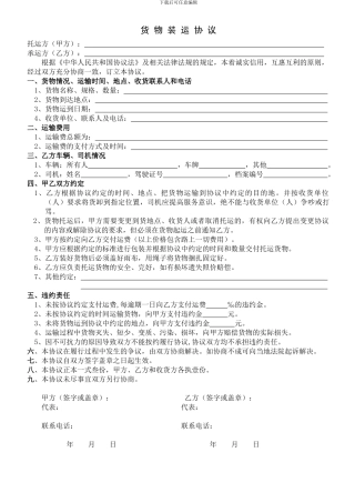货物装运协议