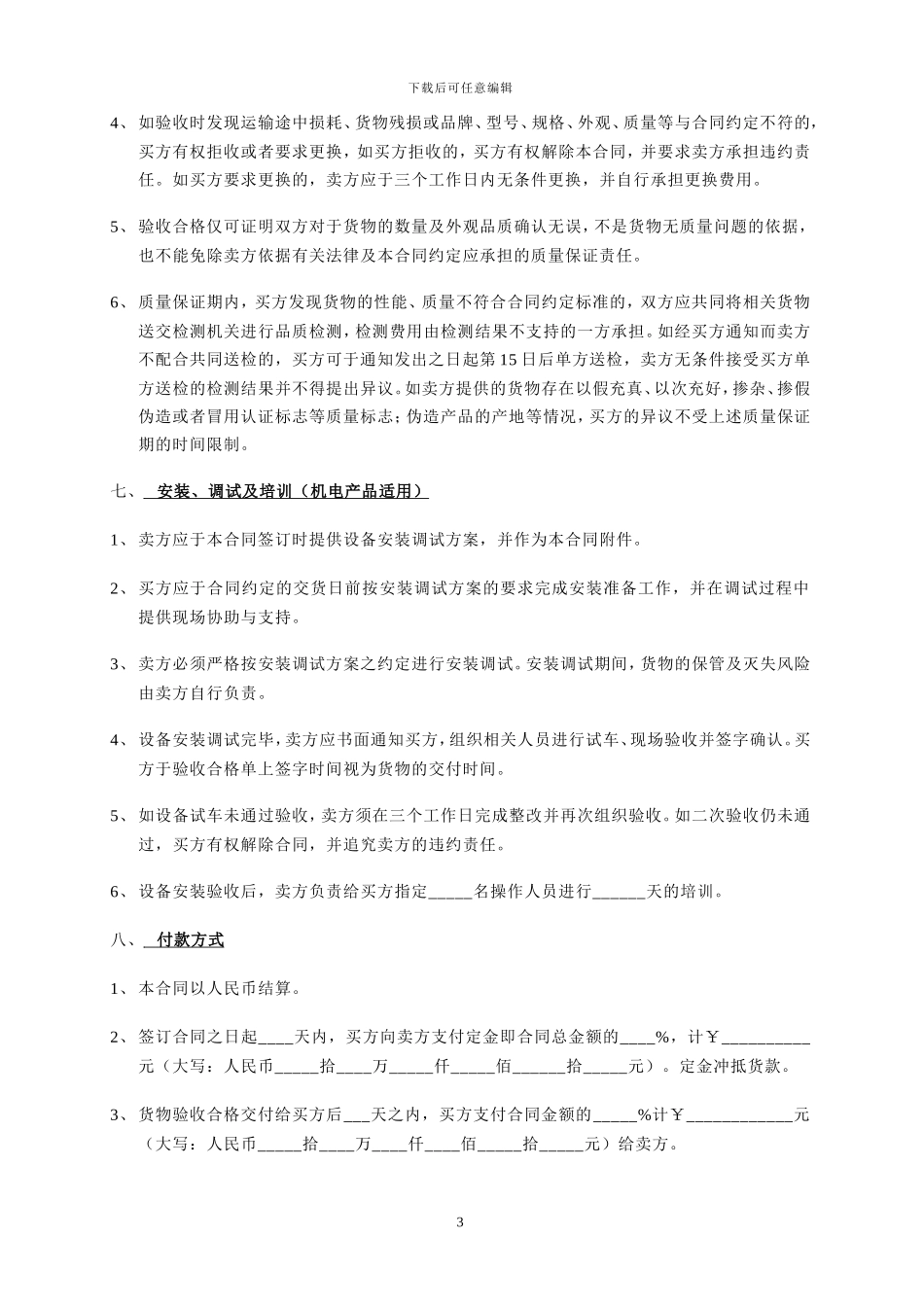 货物设备采购合同_第3页