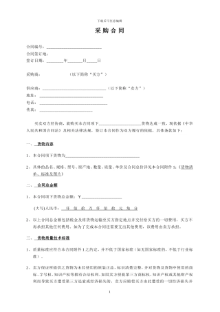 货物设备采购合同