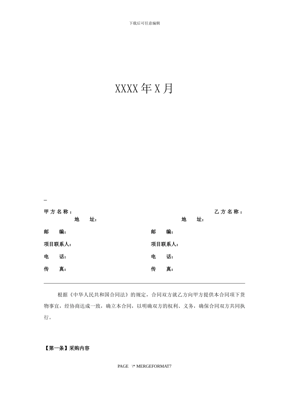 货物类采购合同示范文本_第2页