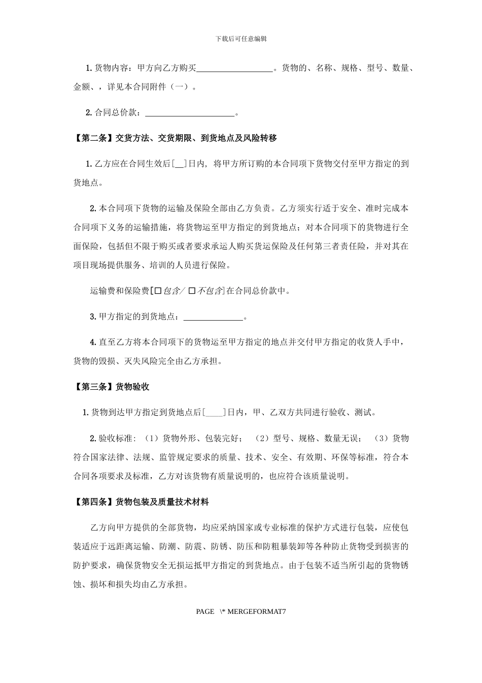 货物类采购合同示范文本_第3页