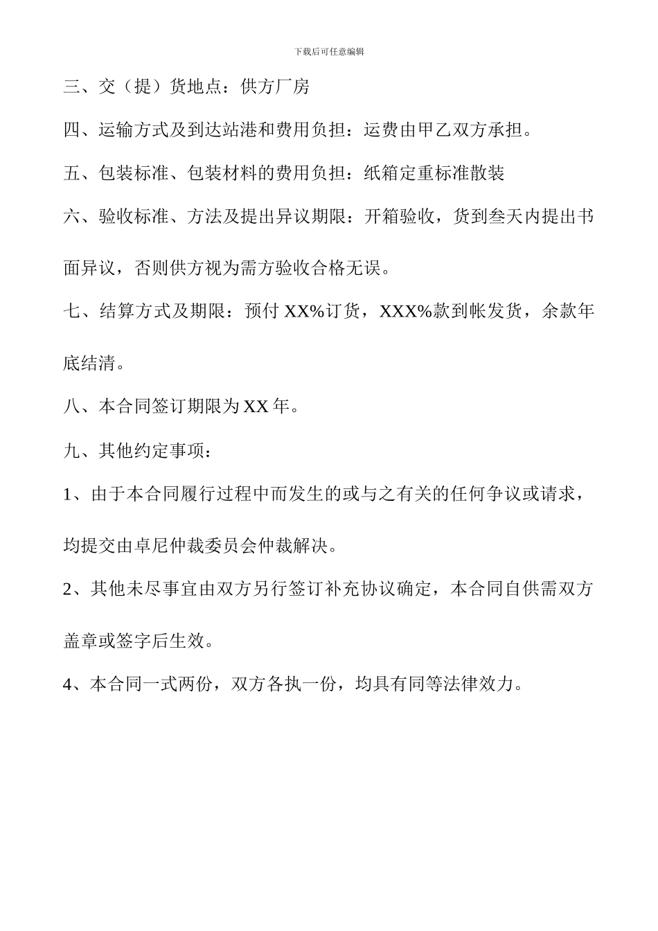 货物购销合同_第2页