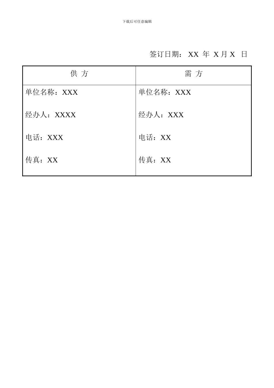 货物购销合同_第3页