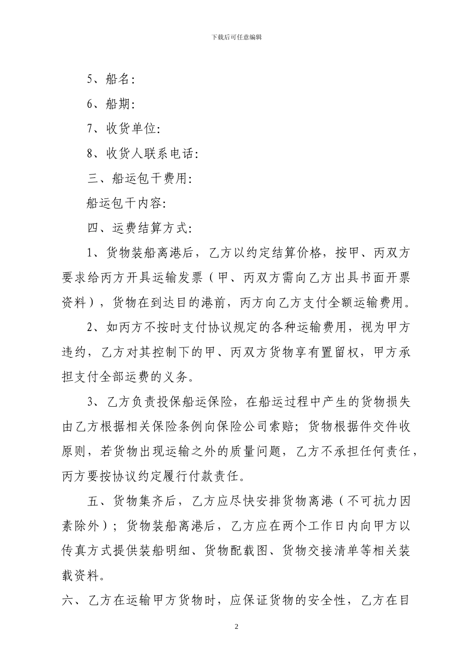 货物运输代理三方协议范本_第2页