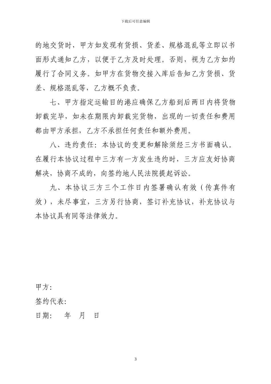 货物运输代理三方协议范本_第3页