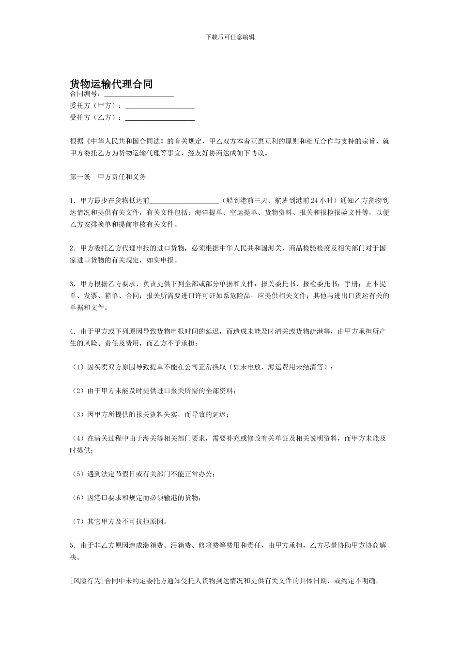 货物运输代理合同_第1页