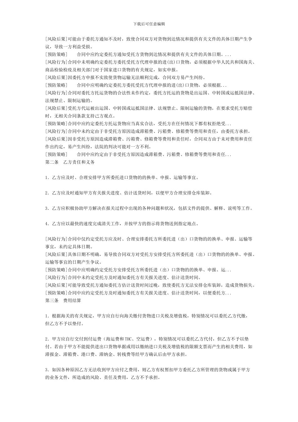 货物运输代理合同_第2页