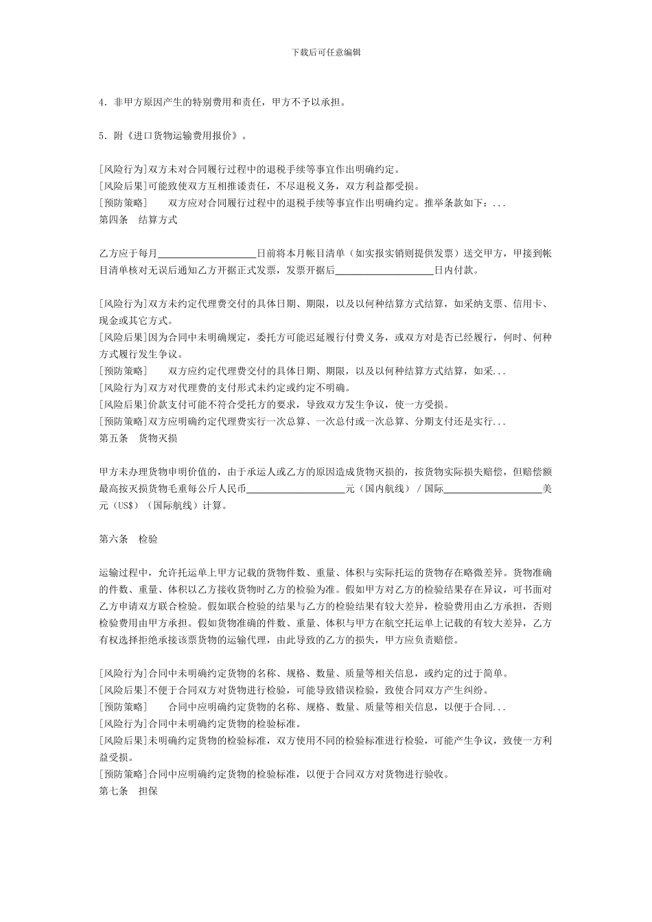 货物运输代理合同_第3页