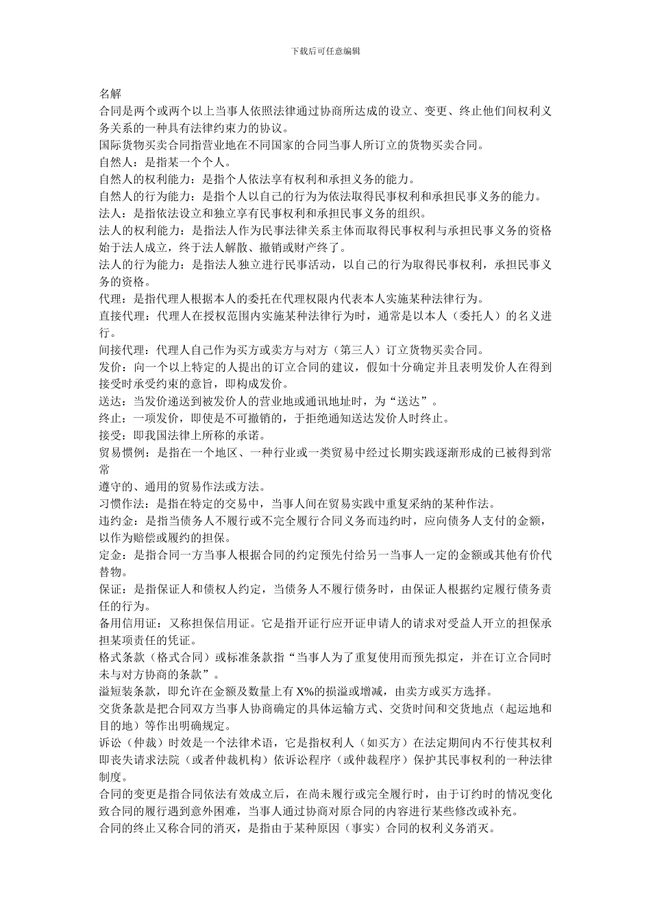 货物购买合同_第1页