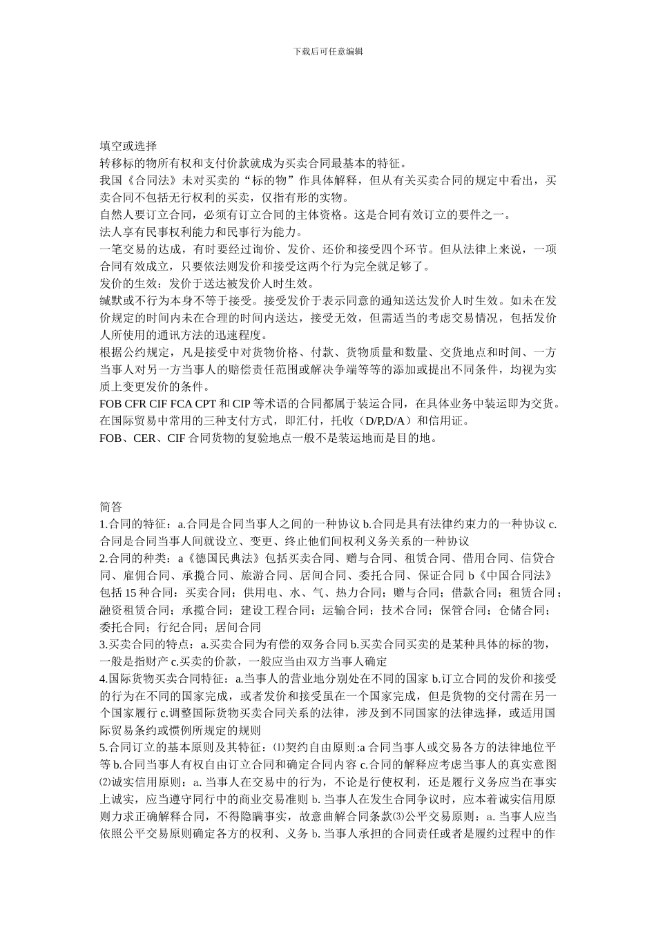 货物购买合同_第2页