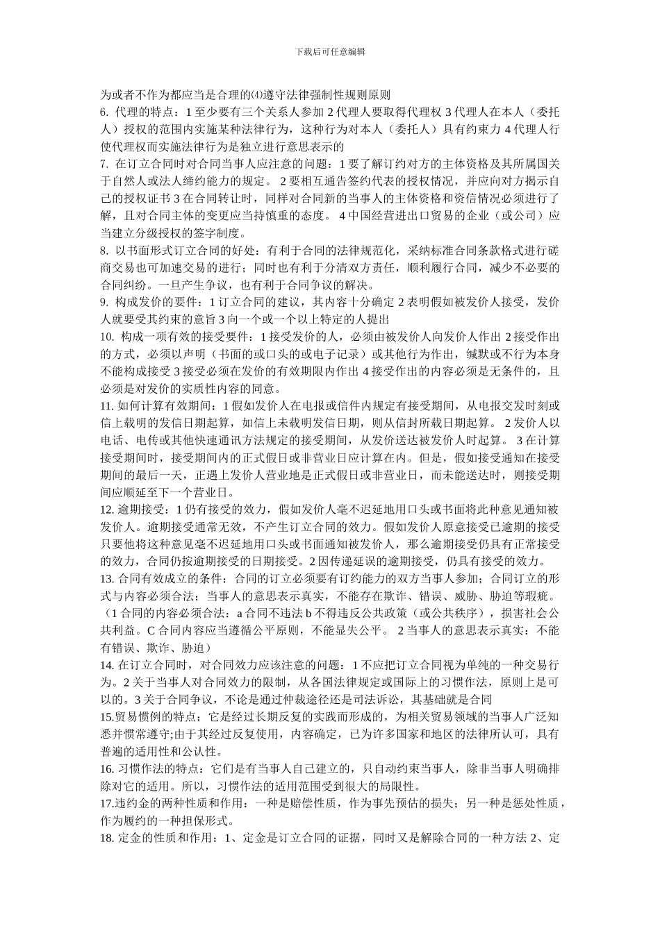 货物购买合同_第3页