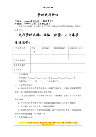 货物代存合同