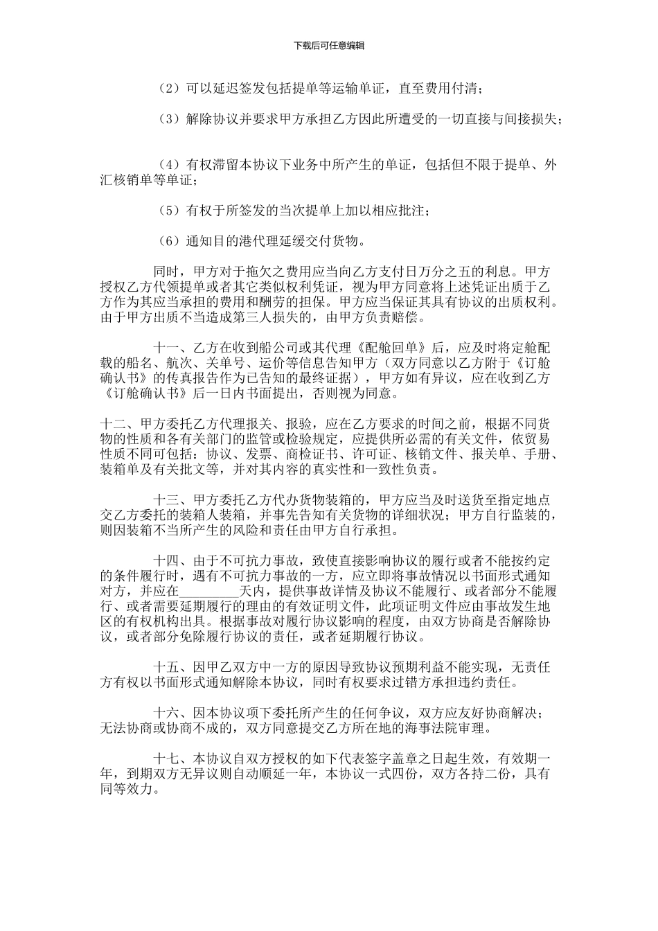 货物运输代理协议-(2)_第3页