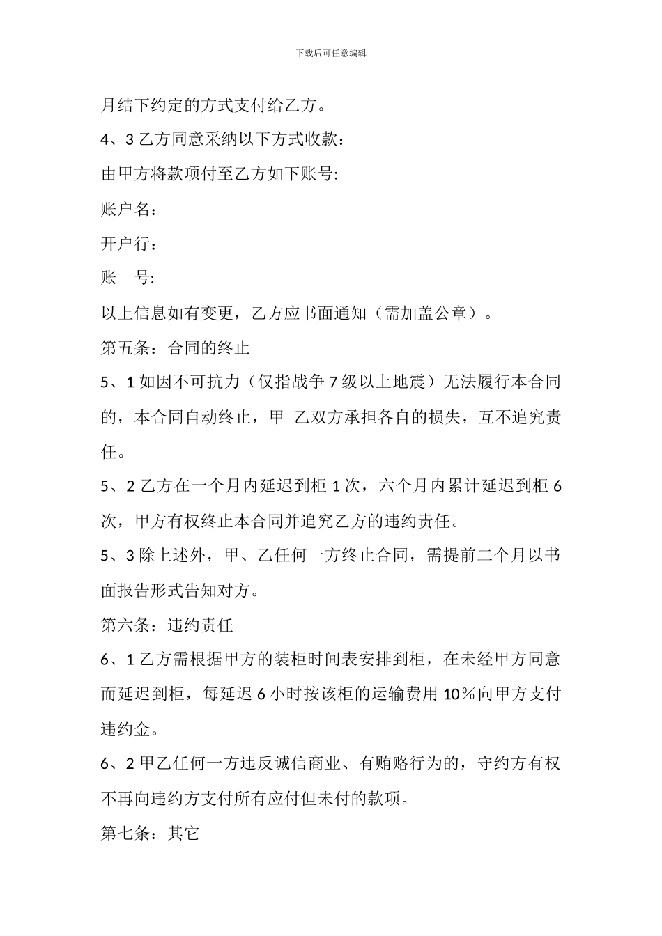 货物运输协议_第3页