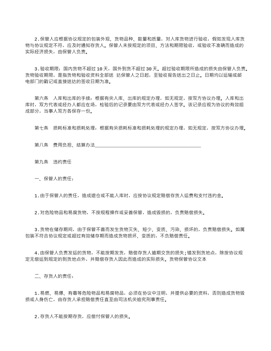 货物保管合同_第2页