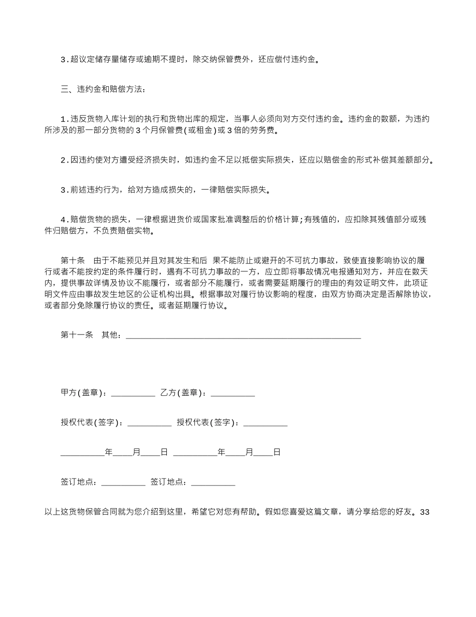货物保管合同_第3页