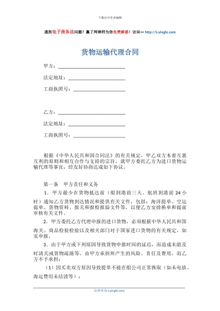 货物运输代理合同