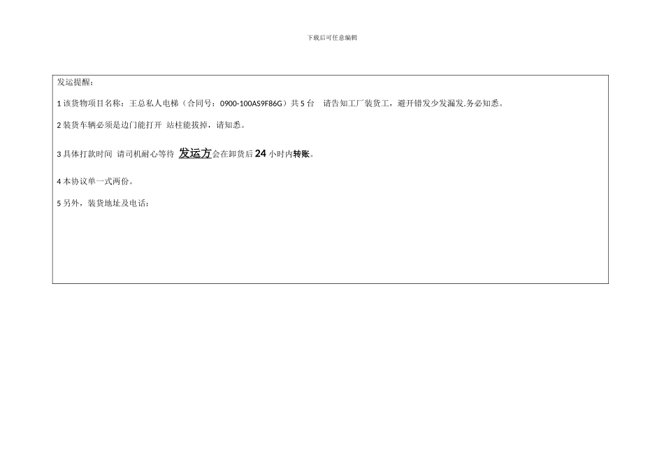 货物运输协议单_第2页