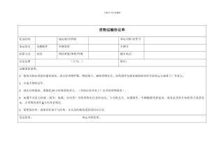 货物运输协议单