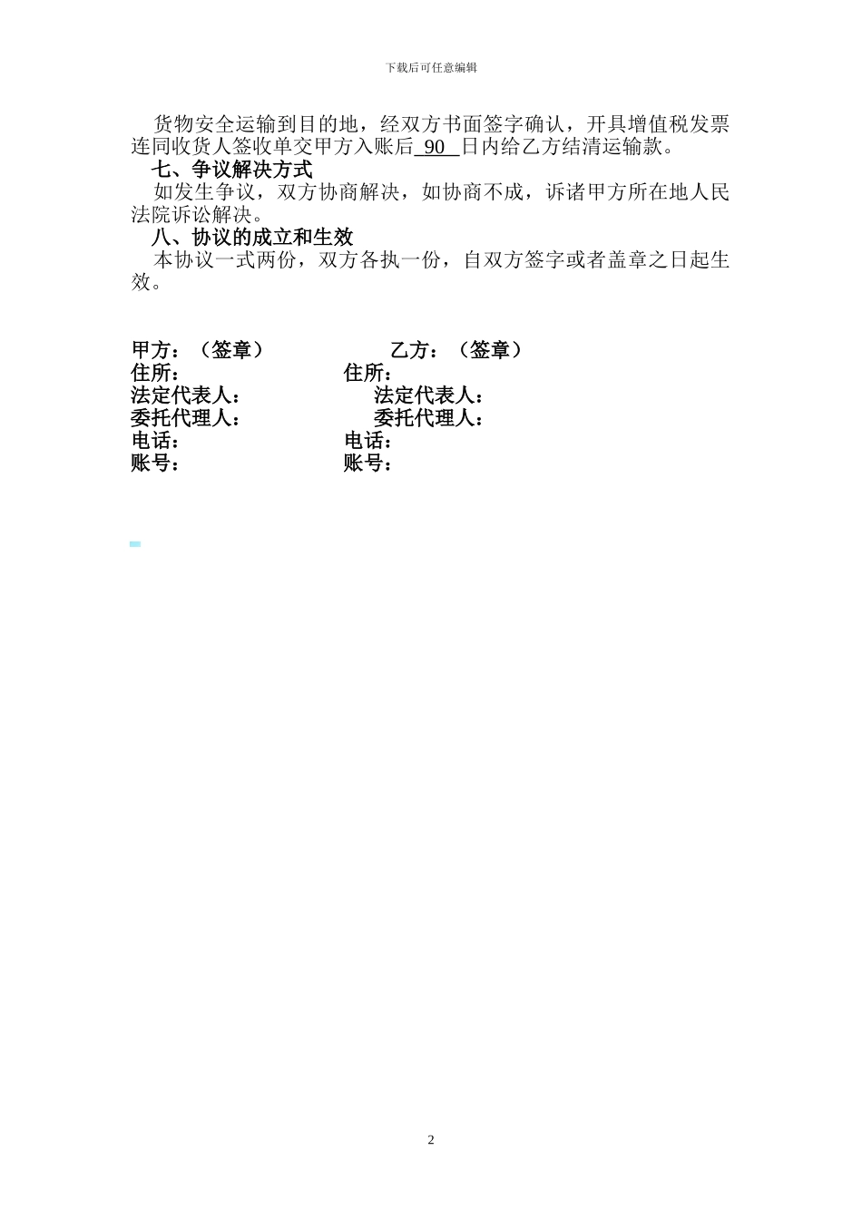 货物运输合作协议_第2页