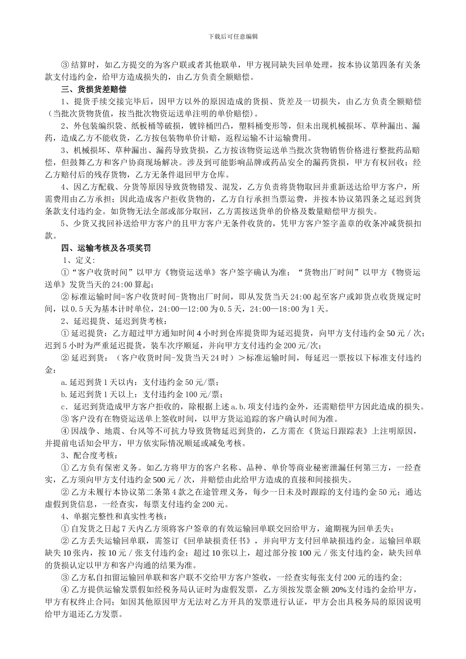 货物运输协议2024年度_第2页