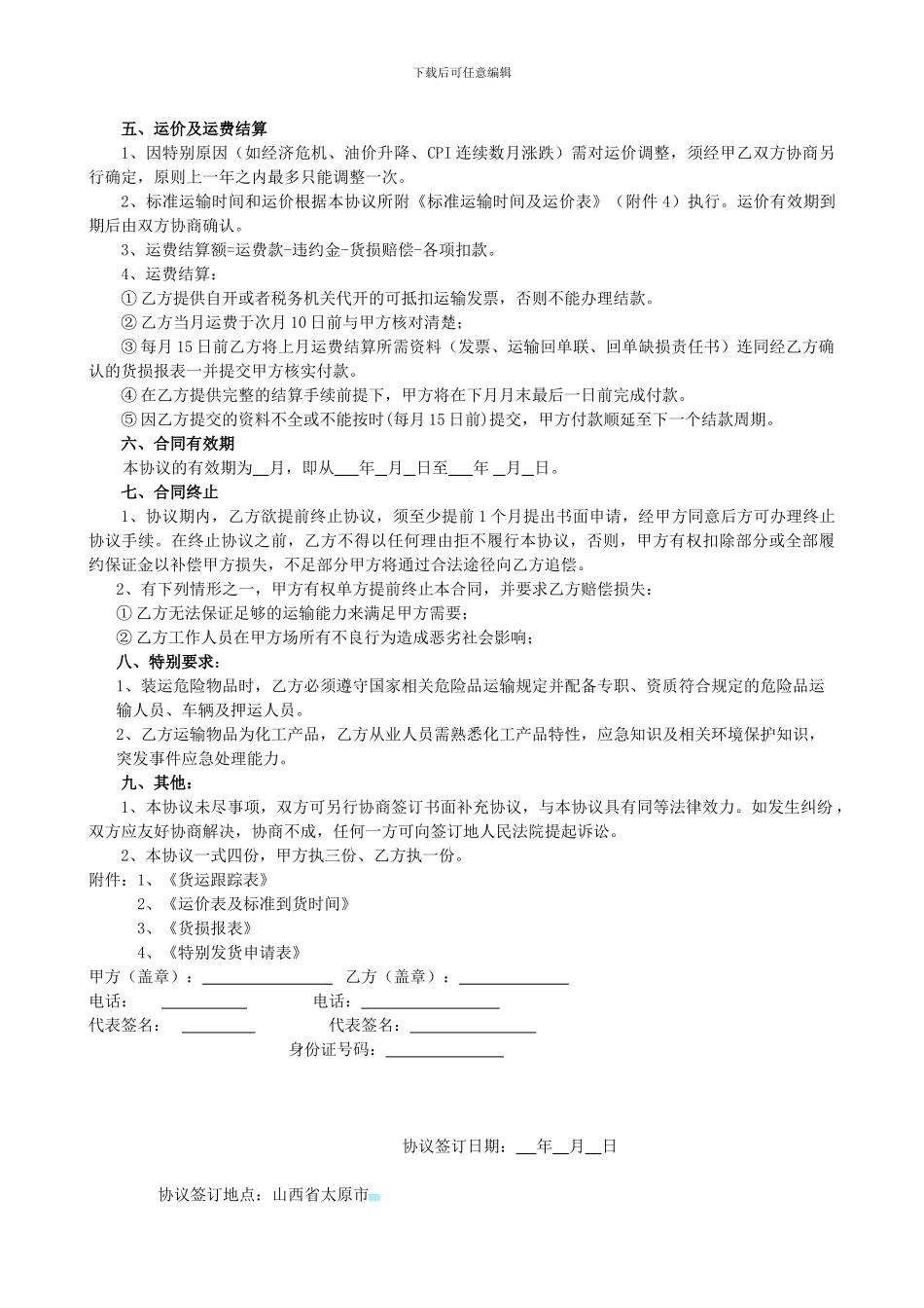 货物运输协议2024年度_第3页