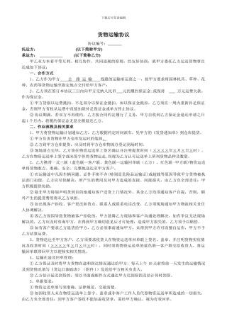 货物运输协议2024年度