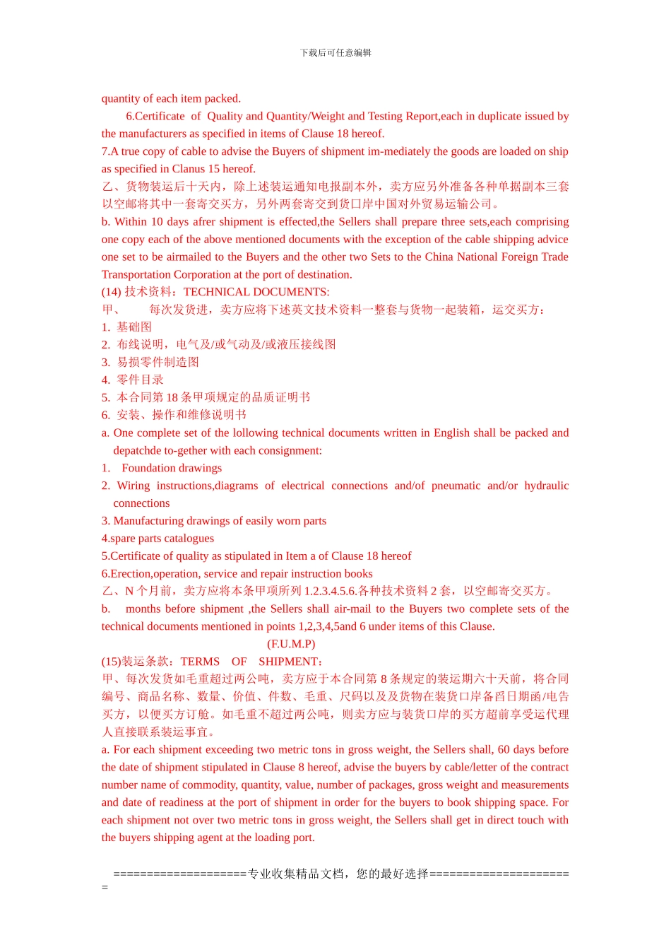 货物合同范本_第3页