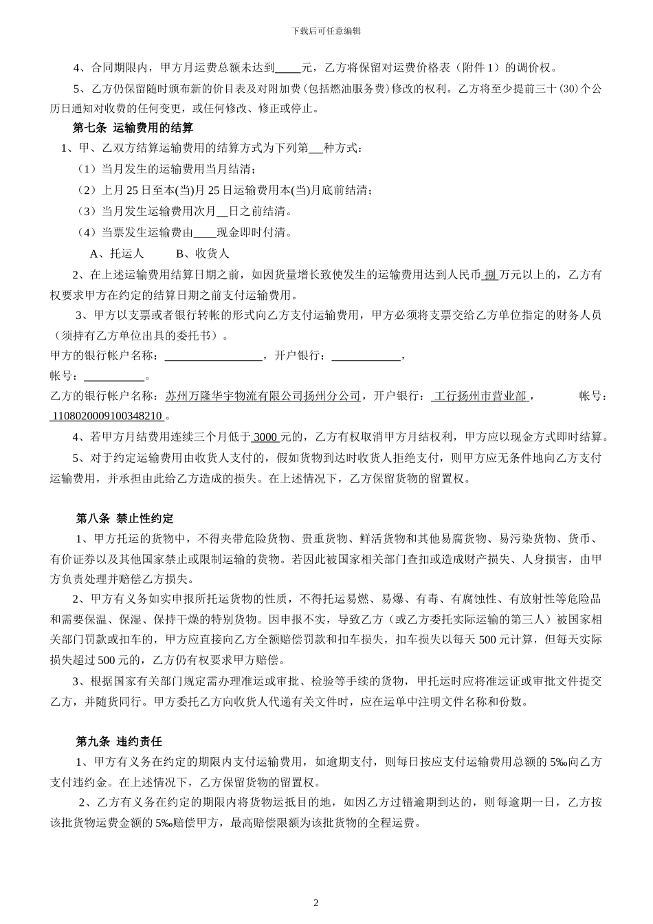 货物运输合同(正版)_第2页
