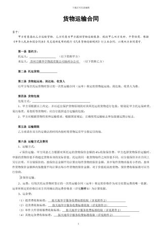 货物运输合同(正版)