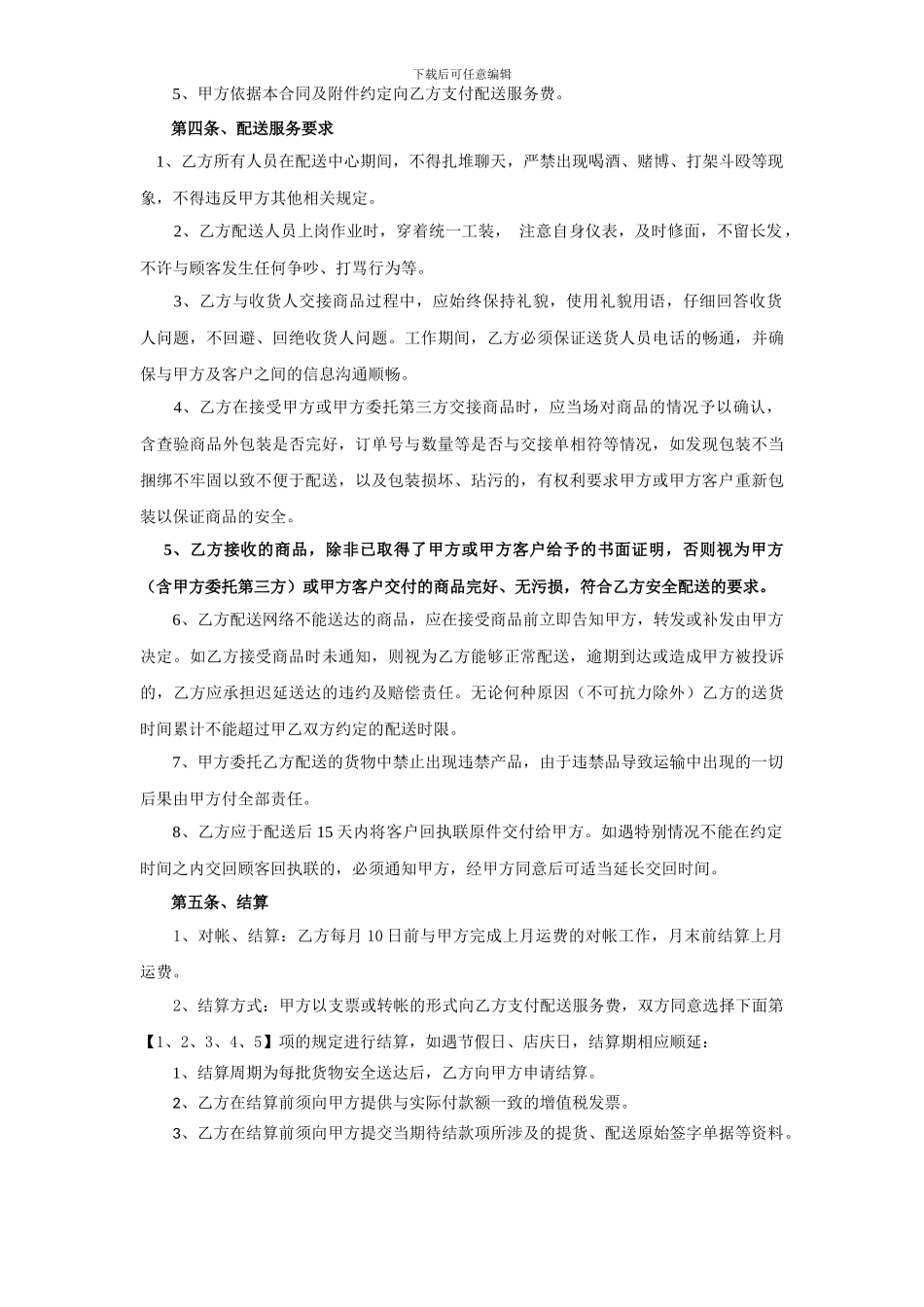 货物运输合同(精)_第2页