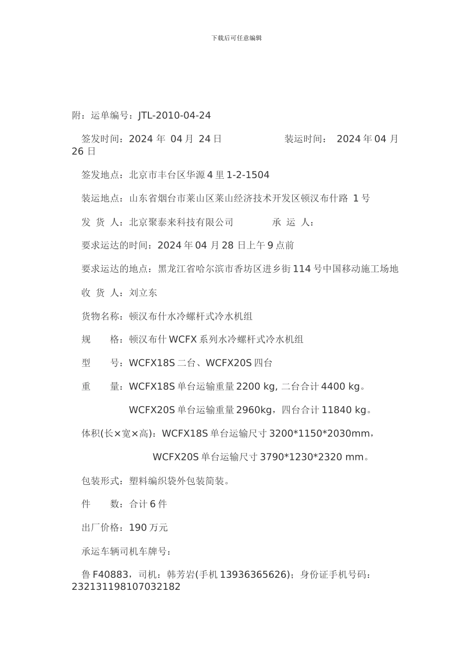 货物汽车运输合同_第3页