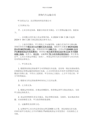 货物汽车运输合同