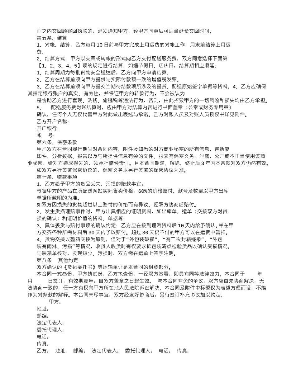 货物运输合同-(5000字)_第2页