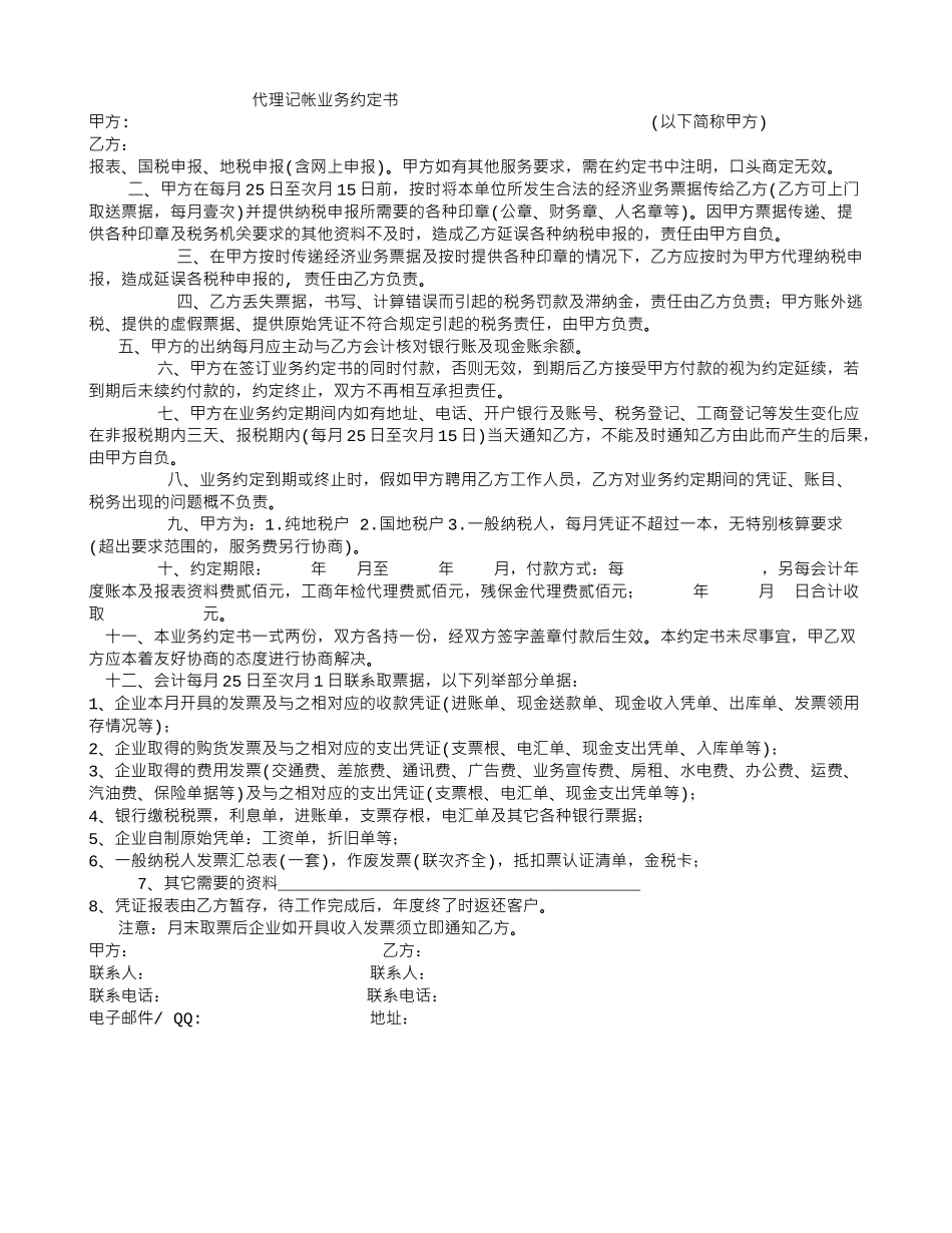 货物运输合同-(5000字)_第3页