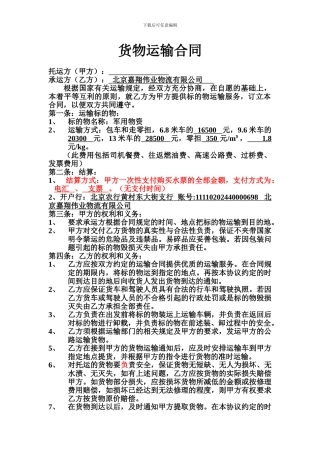 货物运输合同-15500660