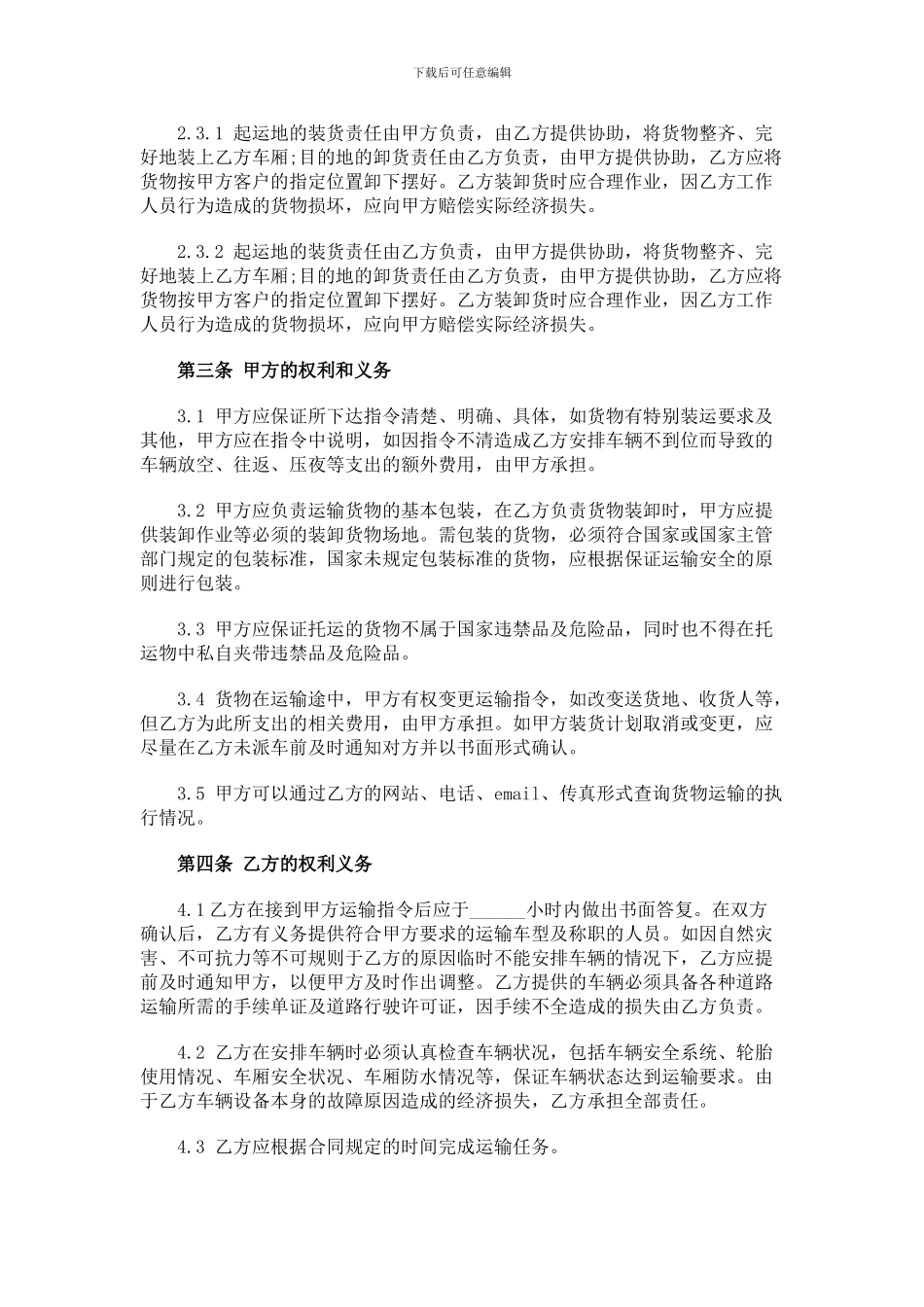 货物运输合同_第2页